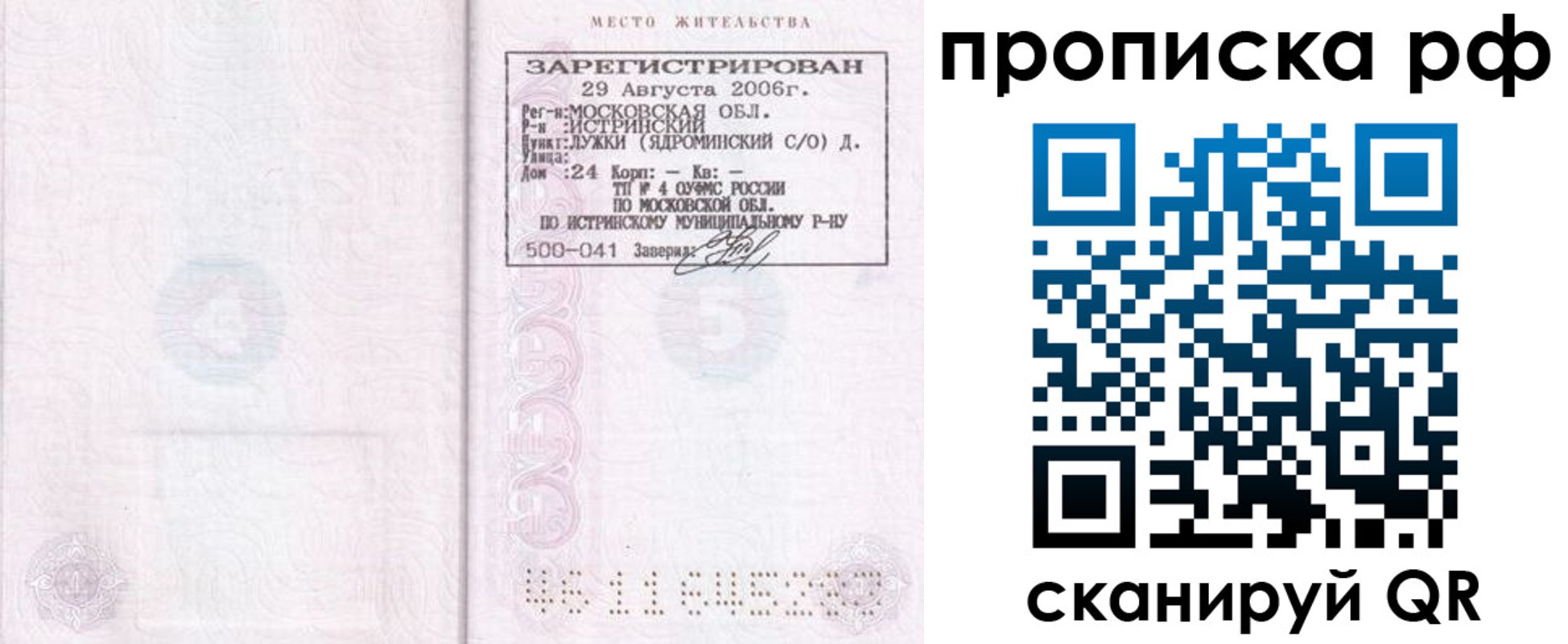 прописка в Дрезне