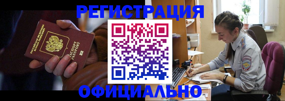 временная регистрация для всех в Дрезне