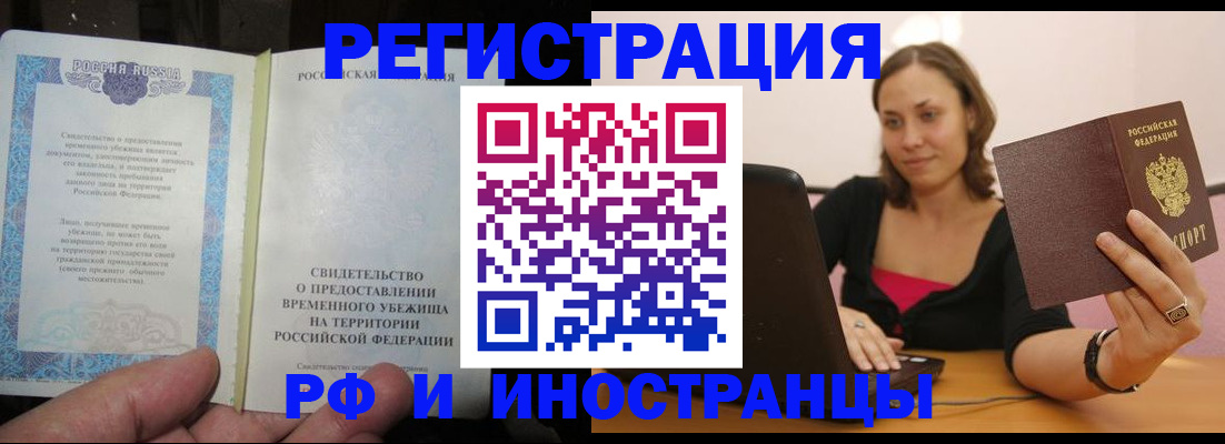 прописка для работы в Дрезне